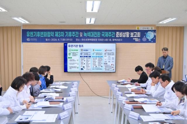 [NSP PHOTO]여수시 제3차 기후주간녹색대전환 국제주간 집중 점검