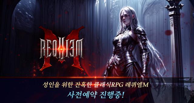 [NSP PHOTO]그라비티 레퀴엠M 국내 사전예약 시작