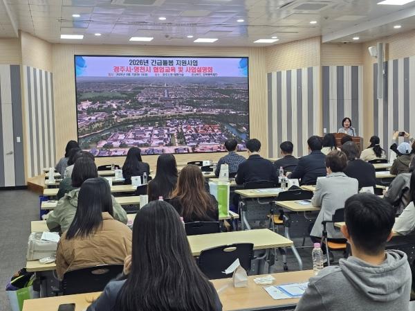-경주시는 지난 7일 시청 대회의실에서 읍면동 행정복지센터 담당자와 사업수행 제공기관 관계자 등 40여 명을 대상으로 긴급돌봄 지원사업 교육을 실시했다 사진 경주시