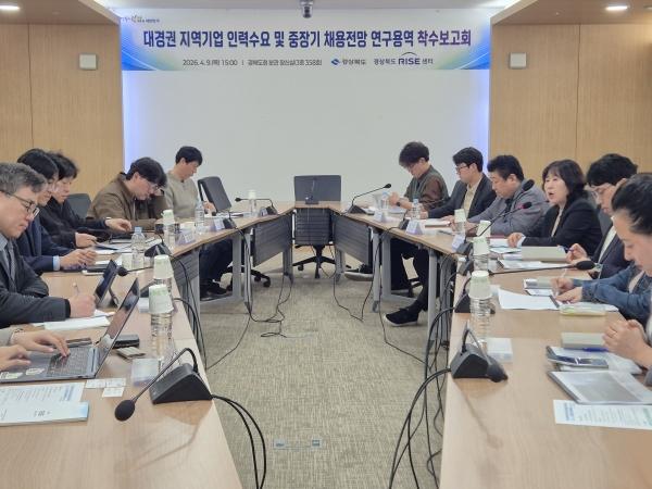 -경상북도는 9일 경북도청에서 지역기업 인력수요 및 중장기 채용 전망 분석 연구용역 착수보고회를 개최했다 사진 경상북도