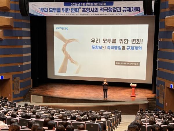 -포항시는 지난 8일 문화동 대잠홀에서 시 공무원 500여 명을 대상으로 우리 모두를 위한 변화 포항시의 적극행정과 규제개혁을 주제로 역량 강화 교육을 실시했다 사진 포항시