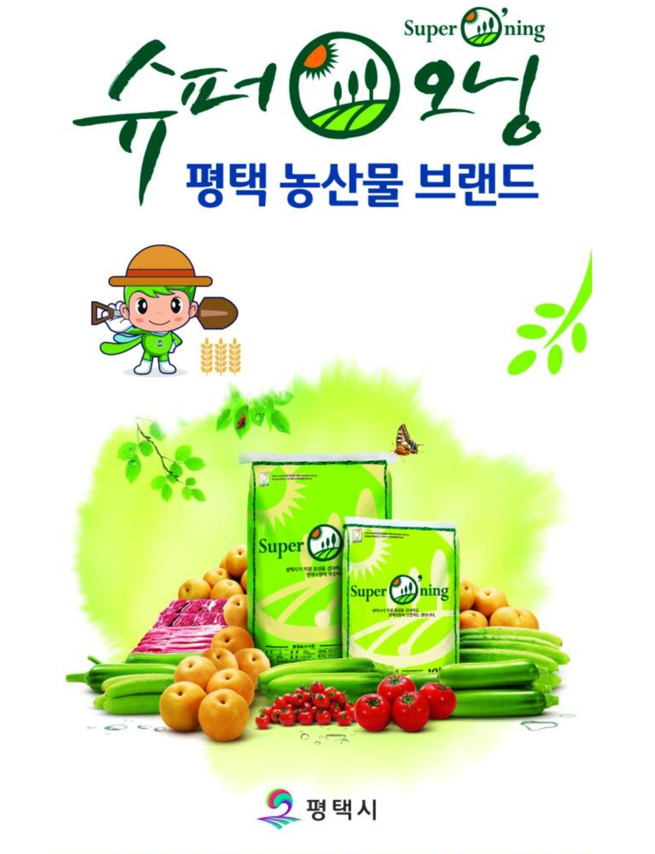 -평택시 쌀 브랜드 슈퍼오닝 이미지 평택시