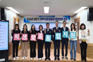 (NSP NEWS Image)문경교육지원청, 지역학생맞춤통합지원위원회 개최