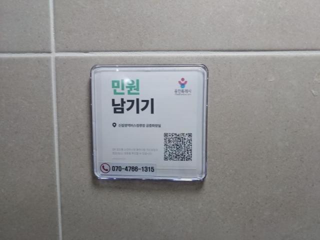 [NSP PHOTO]용인시 공중화장실 50개소 디지털 관리 도입QR코드로 스마트하게