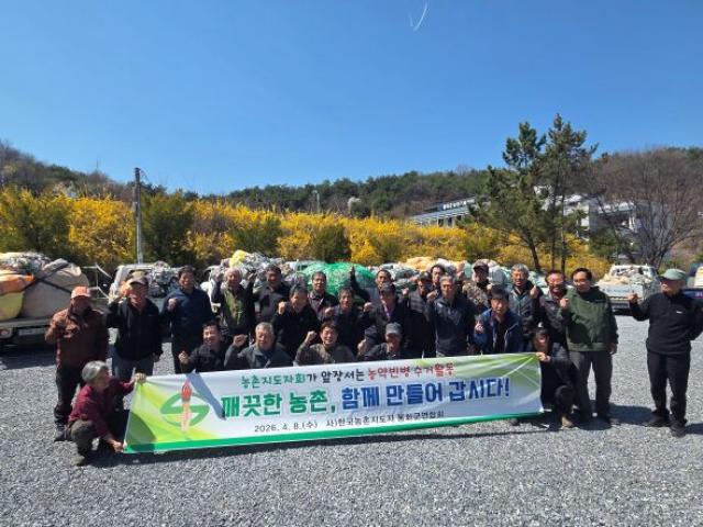 [NSP PHOTO]한국농촌지도자 봉화군연합회 농약빈병 수거활동 펼쳐