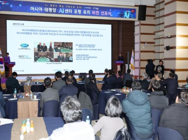 [NSP NEWS Image]포항시 APEC AI센터 최적지 표방유치 본격화
