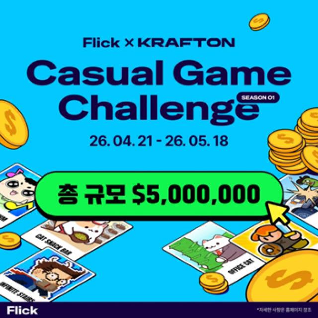 [NSP PHOTO]크래프톤 넵튠과 500만달러 규모 글로벌 캐주얼 게임 공모전 개최