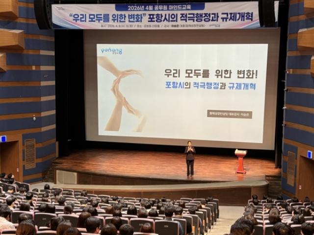 [NSP PHOTO]포항시 인사혁신처 적극행정 전문강사 초빙공무원 대상 역량강화 교육