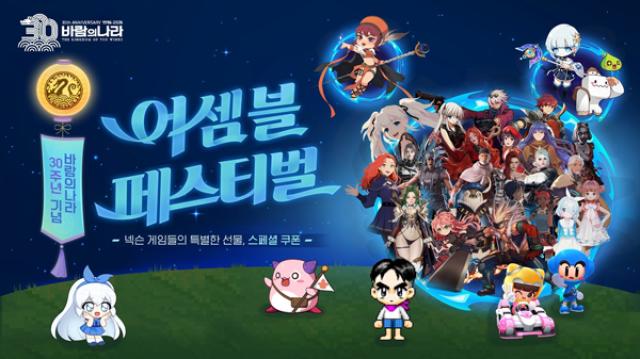 [NSP PHOTO]넥슨 바람의나라 30주년 기념 어셈블 페스티벌 실시