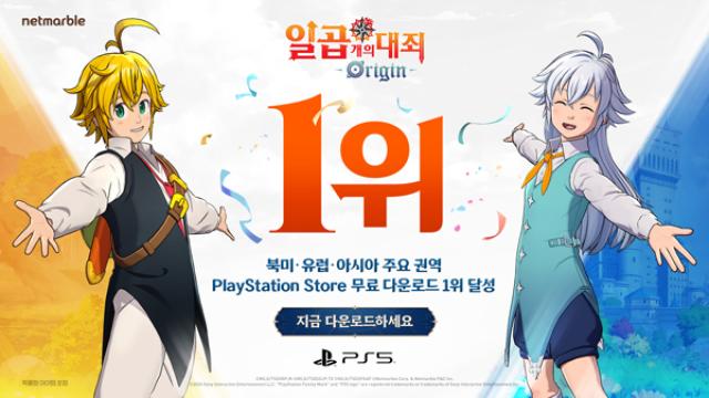 [NSP PHOTO]넷마블 일곱 개의 대죄 Origin PS 스토어 북미유럽아시아 1위