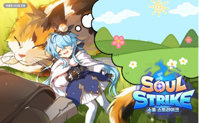 [NSP PHOTO]소울 스트라이크 결속 시스템 추가성장 콘텐츠 강화