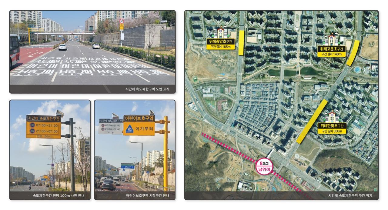 -위례 어린이보호구역 시간제 속도제한 구간 사진 성남시