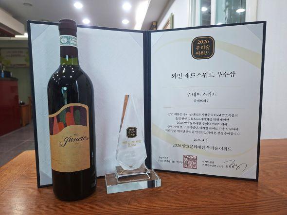-영주시 쥬네뜨 와이너리 우리술 어워즈서 한국 와인 2개 부문 수상 지역 농산물 활용 전통주 경쟁력 입증 사진 영주시