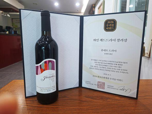 -쥬네뜨 와이너리는 지역 농산물을 활용한 다양한 와인을 개발하며 전통주 산업 활성화에 기여해 왔으며 이번 수상을 계기로 제품 경쟁력과 브랜드 인지도를 더욱 높이게 됐다 사진 영주시