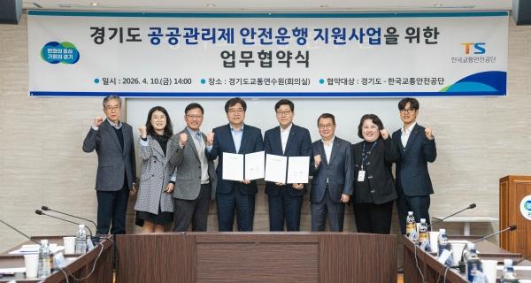 -한국교통안전공단은 10일 경기도청에서 경기도와 공공관리제 안전운행 지원사업을 위한 업무협약을 체결했다 사진 한국교통안전공단