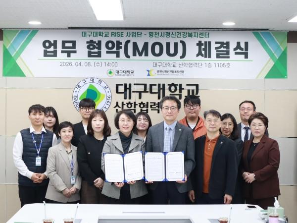 -대구대학교 RISE사업단이 영천시정신건강복지센터와 지역사회 생명존중 환경 조성 및 사회공헌 확대를 위한 업무협약MOU을 체결했다 사진 대구대학교
