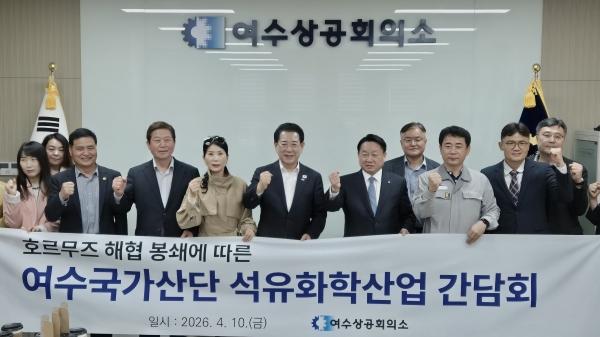 -여수상공회의소에서 김영록 광주전남특별시장 예비후보와 석유화학업체 동향을 공유하는 간담회가 열렸다 사진 서순곤 기자