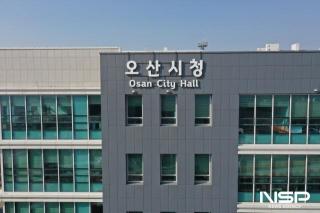 (NSP NEWS Image)오산시, 두드리면 열린다…세교신도시 중학교 설립 가시화