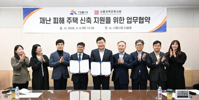 [NSP PHOTO]시흥시 재난 피해주택 설계감리비 감면 추진