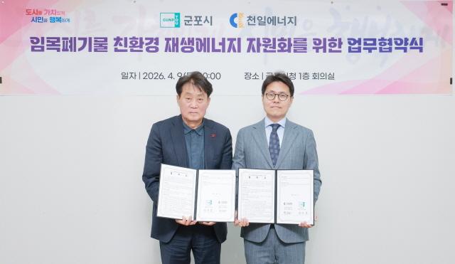 [NSP PHOTO]군포시 300톤 규모 재생에너지 확보 전개자원순환 행정 가속