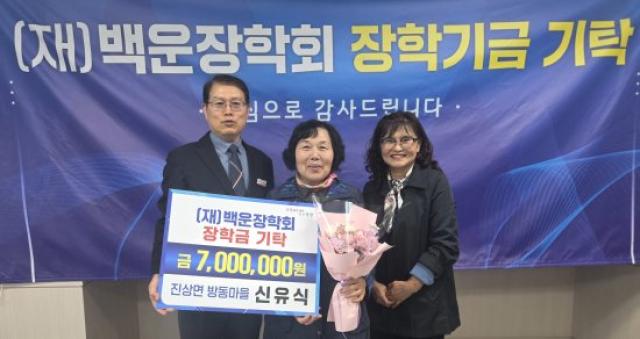 [NSP PHOTO]살아생전 기부 실천한 광양 신유식씨 백운장학회에 장학금 기탁 훈훈