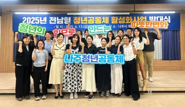 [NSP PHOTO]나주시  청년공동체 활성화 사업 참여팀 모집