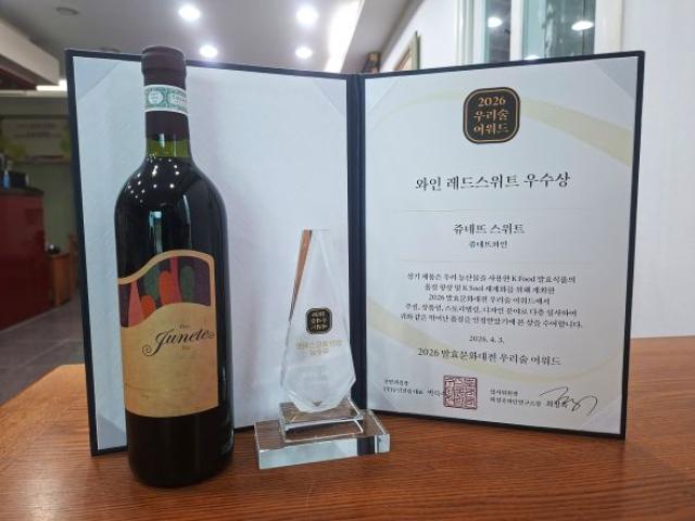 [NSP PHOTO]영주시 쥬네뜨 와이너리 우리술 어워즈 한국 와인 2개 부문 수상