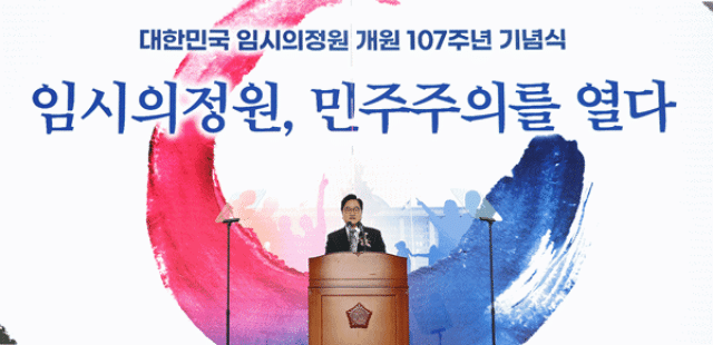 [NSP NEWS Image]우원식 국회의장 임시의정원 107주년 기념식서 민주주의 정신 강조