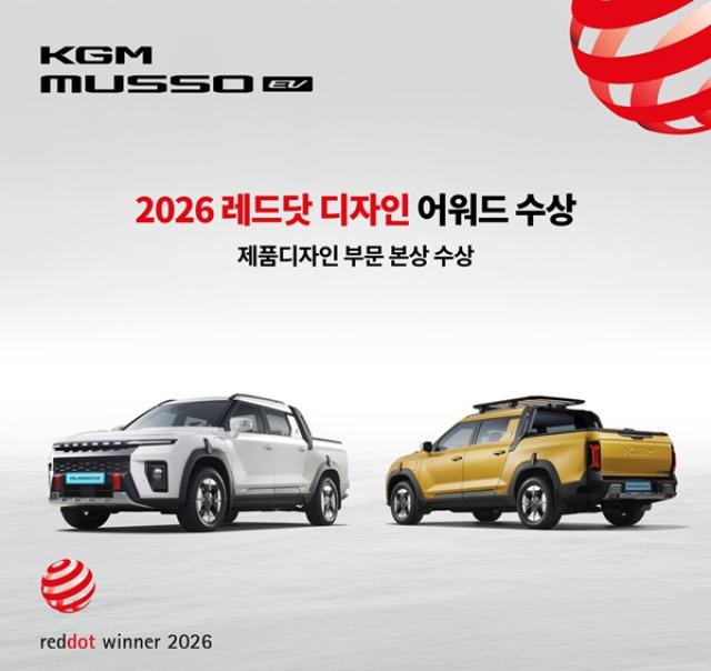 [NSP PHOTO]KGM 무쏘 EV 레드닷 디자인 어워드 2026 수상