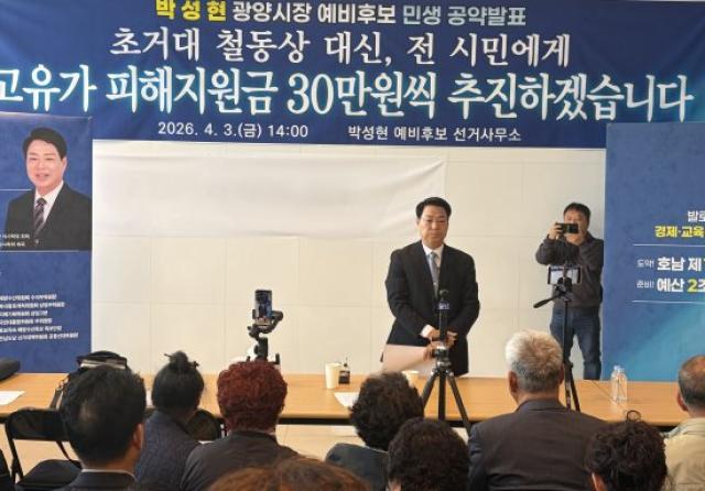 [NSP PHOTO]선거구도체크박성현 광양시장 예비후보 민주당 탈당광양시민의 뜨거운 눈물 닦아 줄 것