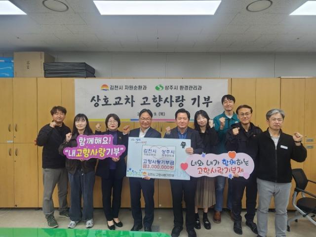 [NSP PHOTO]상주시김천시 고향사랑기부금 상호기부 실시