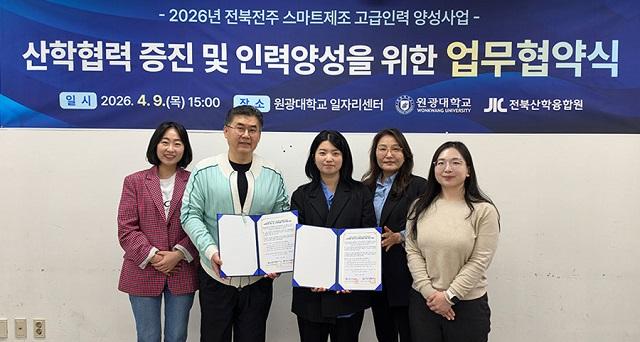 [NSP PHOTO]원광대-전북산학융합원 스마트제조 인력 양성 협력 체계 가동