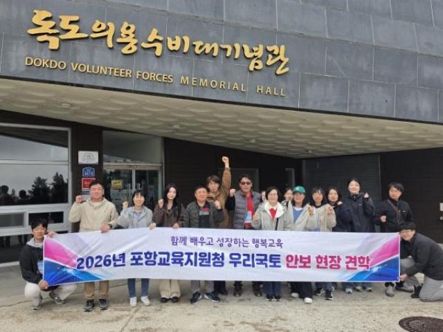 [NSP PHOTO]포항교육지원청 2026년 우리국토 안보 현장 견학 실시