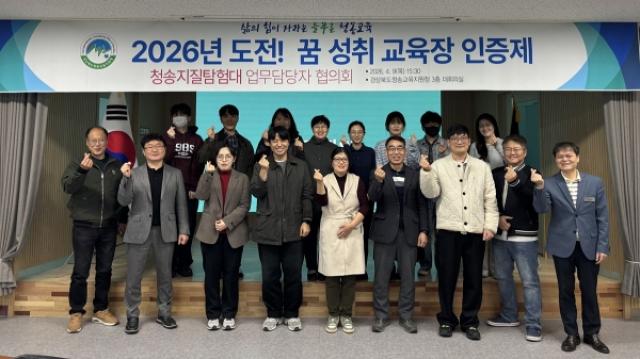 [NSP PHOTO]청송교육지원청 2026년 청송 지질탐험대 담당자 협의회 개최