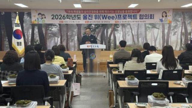 [NSP PHOTO]울진교육지원청 Wee센터 2026년 상반기 위Wee프로젝트 협의회 및 체험연수 개최