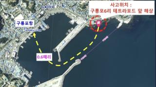 (NSP NEWS Image)포항 구룡포 해상서 ‘어선 좌초’…해경 신속 대응으로 인명피해 없어
