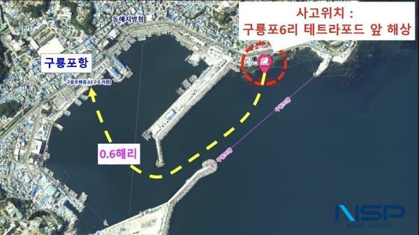 -사고선박 위치 요도 사진 포항해양경찰서