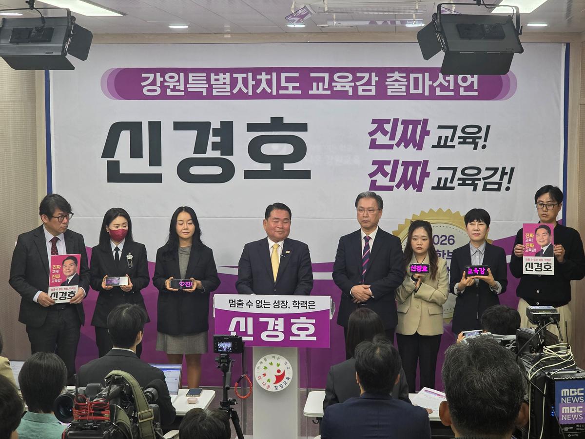 -신경호 강원도교육감이 출마선언 기자회견을 하고 있다 사진 신경호캠프