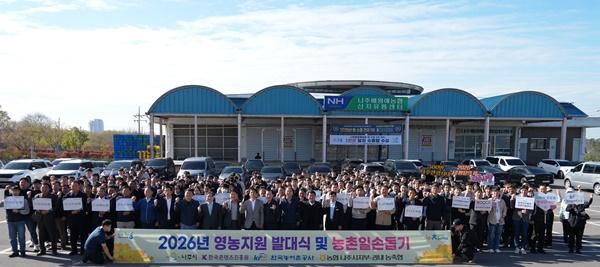 -농협나주시지부가 13일 나주배박물관에서 2026 유관기관범농협 영농지원 발대식을 갖고 있다 사진 나주시