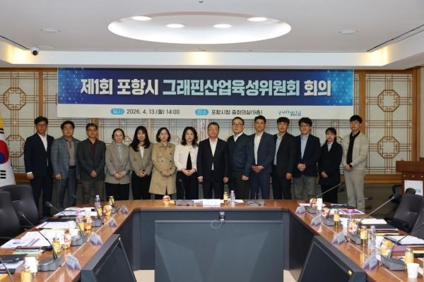 -포항시는 지난 1월 포항시 그래핀산업육성위원회를 공식 출범한 데 이어 13일 시청 중회의실에서 출범 이후 첫 회의를 개최했다 사진 포항시