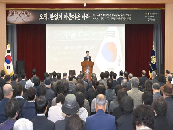 -대구광역시는 대한민국 임시정부 수립 제107주년을 맞아 지난 11일 시청 산격청사 대강당에서 기념식을 거행했다 사진 대구광역시