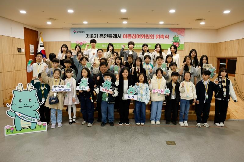 -용인특례시 제8기 아동참여위원회 단체 기념촬영 모습 사진 용인특례시
