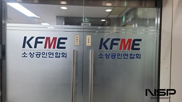 -소상공인연합회 사진 NSP통신