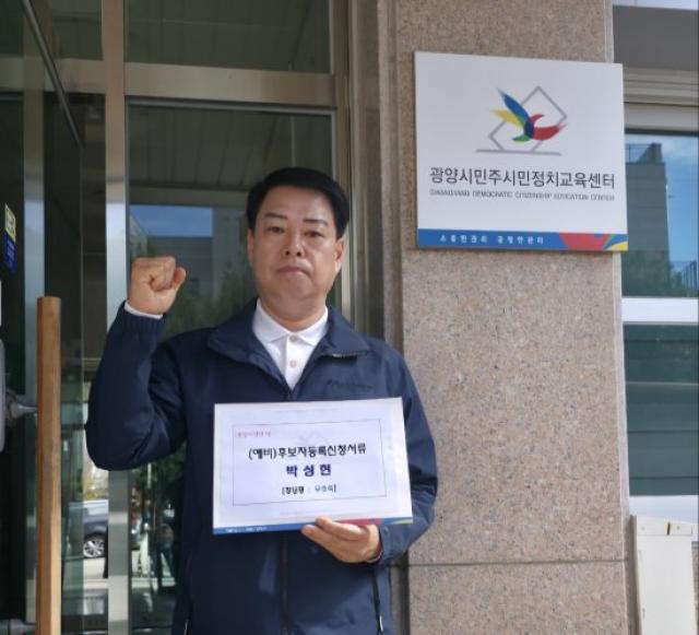 [NSP NEWS Image]박성현 민주당 탈당 후 무소속 광양시장 출마후보 등록 완료