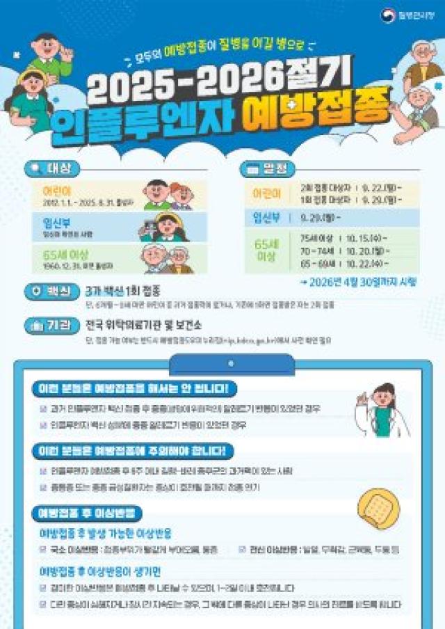 [NSP NEWS Image]광양시 독감 무료 예방접종 4월 말까지 미접종자 접종 당부