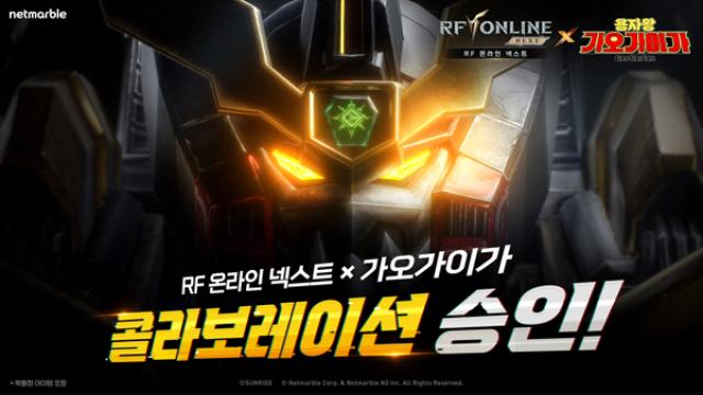 [NSP NEWS Image]넷마블 RF 온라인 넥스트 가오가이가 협업 예고