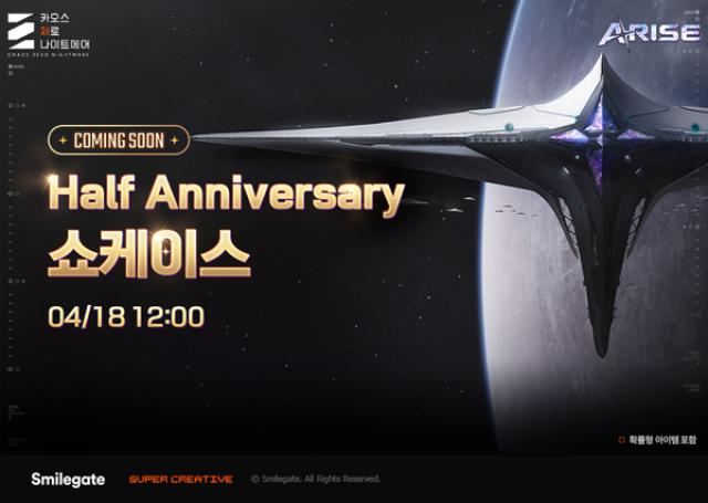 [NSP NEWS Image]스마일게이트 카제나 반주년 쇼케이스 예고