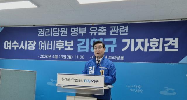 [NSP NEWS Image]후보현안분석김영규 당원 명부 유출 의혹 대응 촉구여수시장 경선 공정성 쟁점 부상