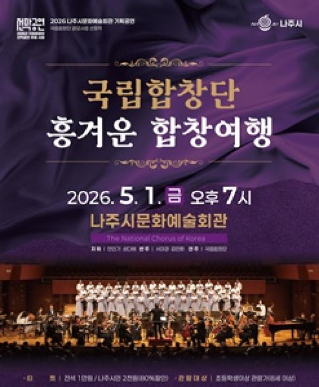 [NSP NEWS Image]나주시 5월 가정의 달 맞아 문화예술 공연 선사