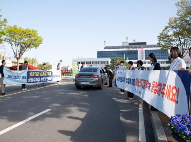 [NSP NEWS Image]구미시 공공기관 차량 2부제공영주차장 5부제 캠페인 전개
